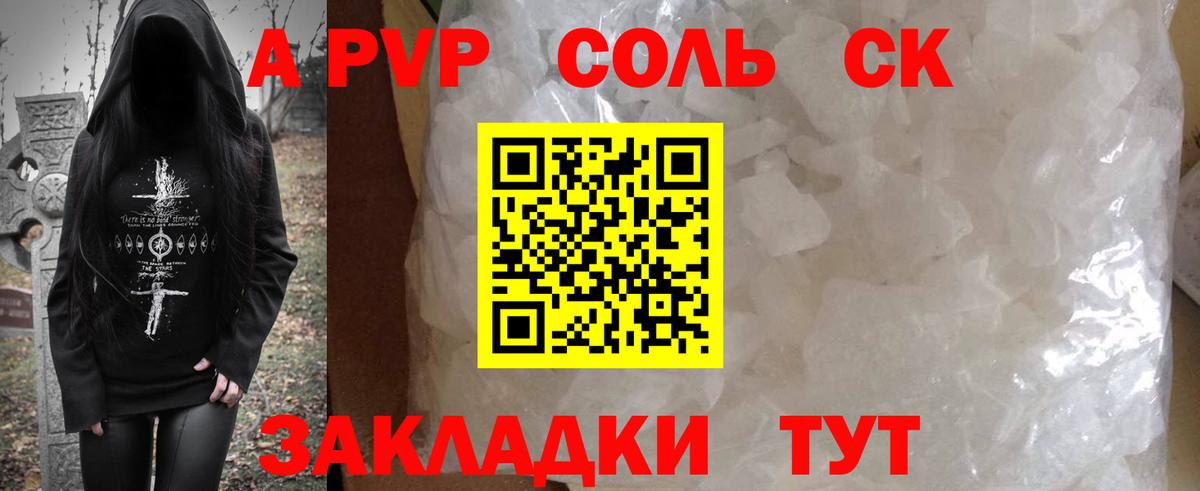 Альфа ПВП Соль  Вход с VPN  Кандалакша  Alfa_PVP СК  Альфа ПВП кристаллы 