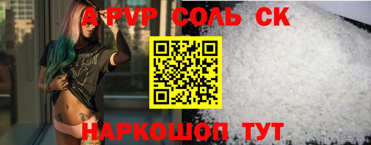Alfa_PVP кристаллы Кандалакша