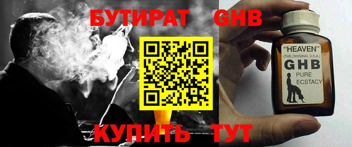 Бутират жидкий экстази Кандалакша