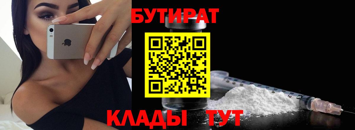 БУТИРАТ жидкий экстази  Вход с VPN  Кандалакша 