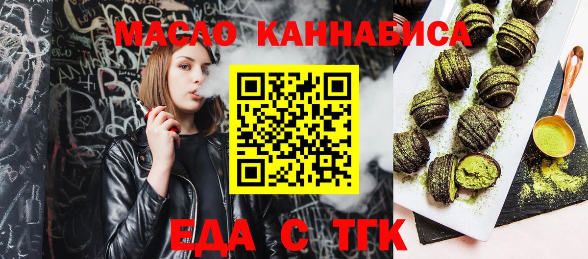 Кандалакша  Еда ТГК конопля  Вход с VPN 