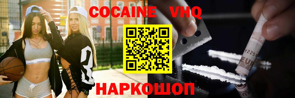 КОКАИН VHQ Кандалакша