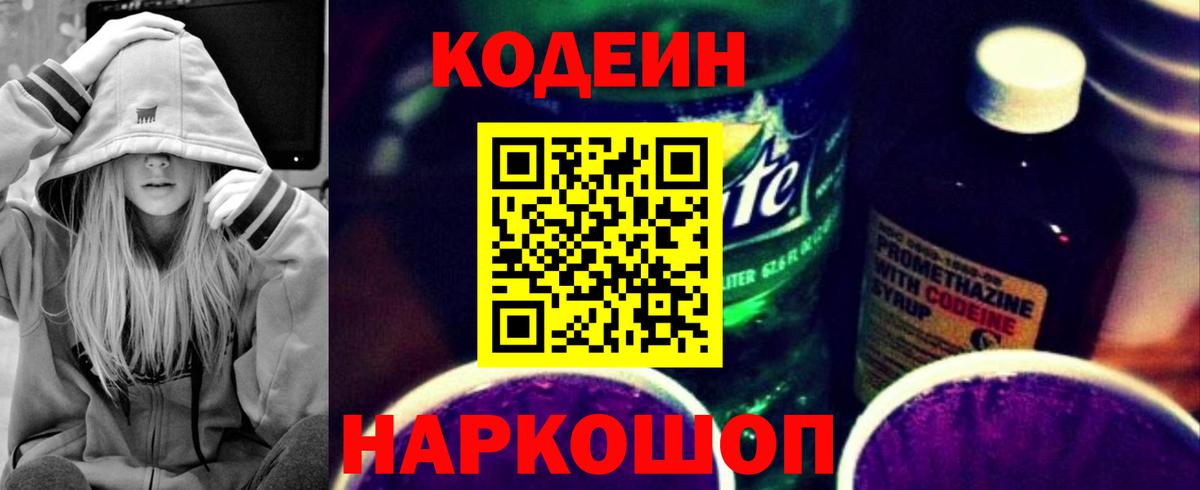Кандалакша  Кодеин напиток Lean (лин)  Вход с VPN  Кодеин напиток Lean (лин) 