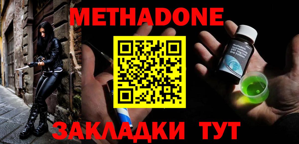Кандалакша  Метадон кристалл  Вход с VPN  Метадон VHQ 